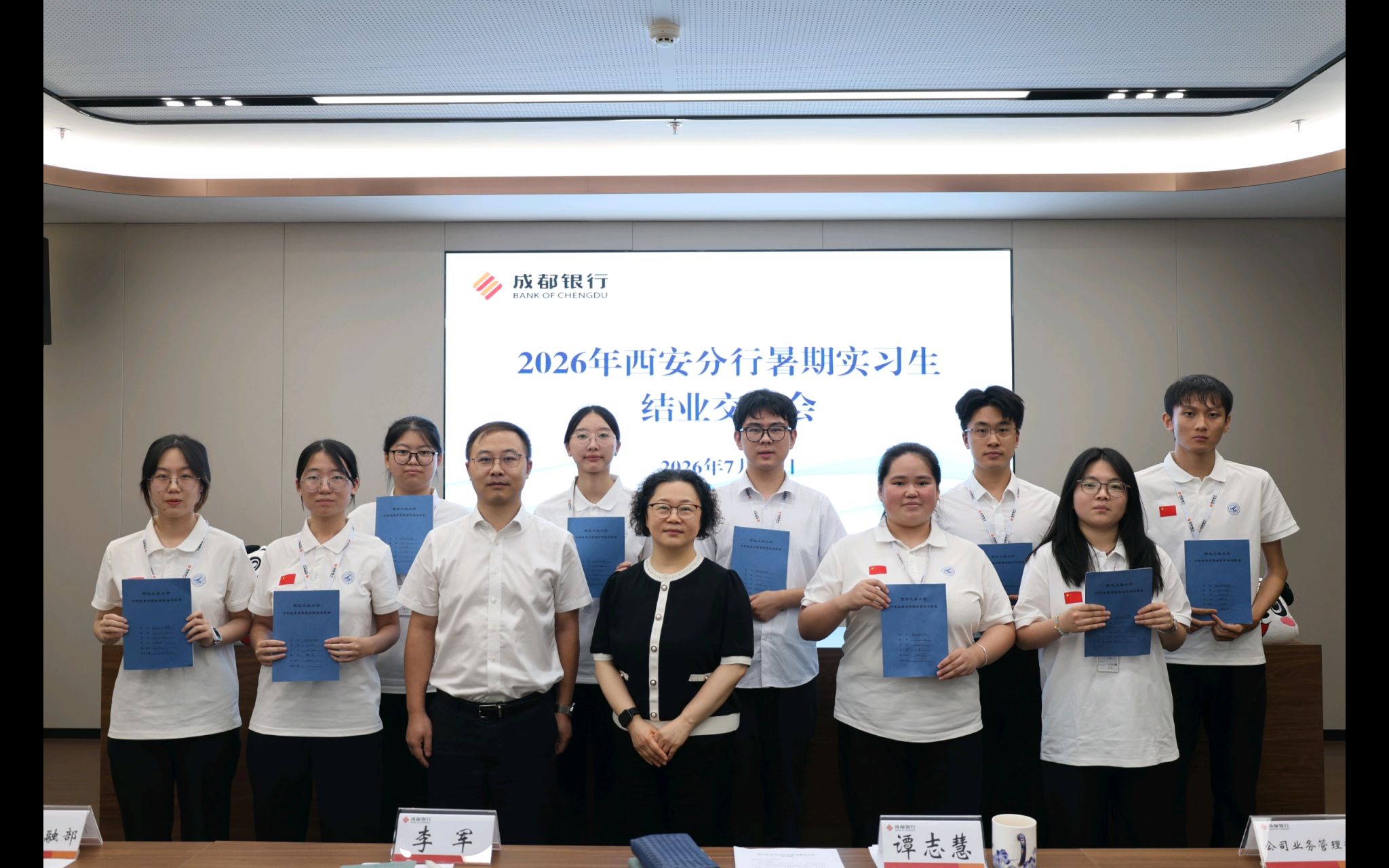 公共政策与管理学院学生赴成都银行西安分行暑期专业实习圆满收官