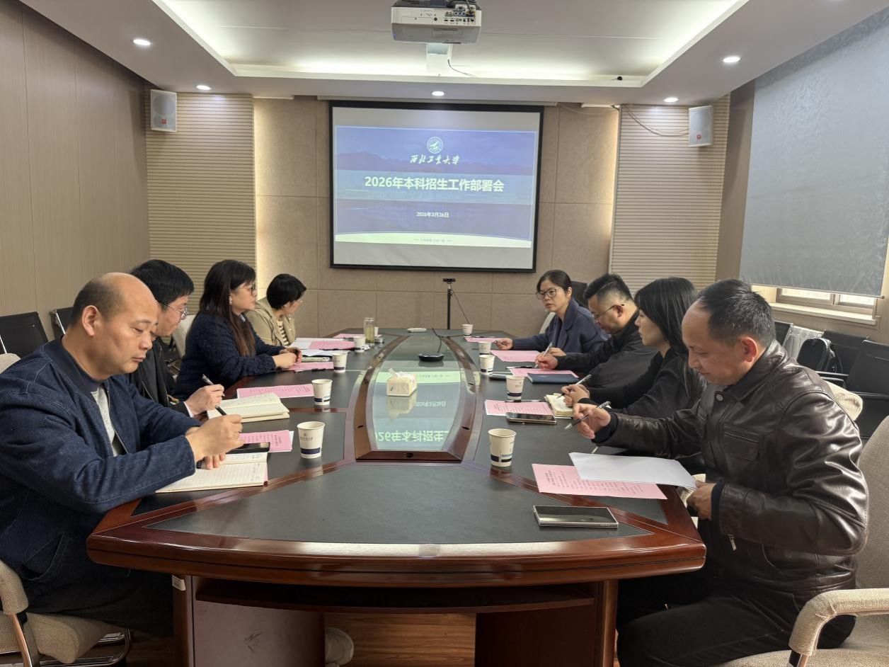 公共政策与管理学院召开2026年本科招生工作部署会