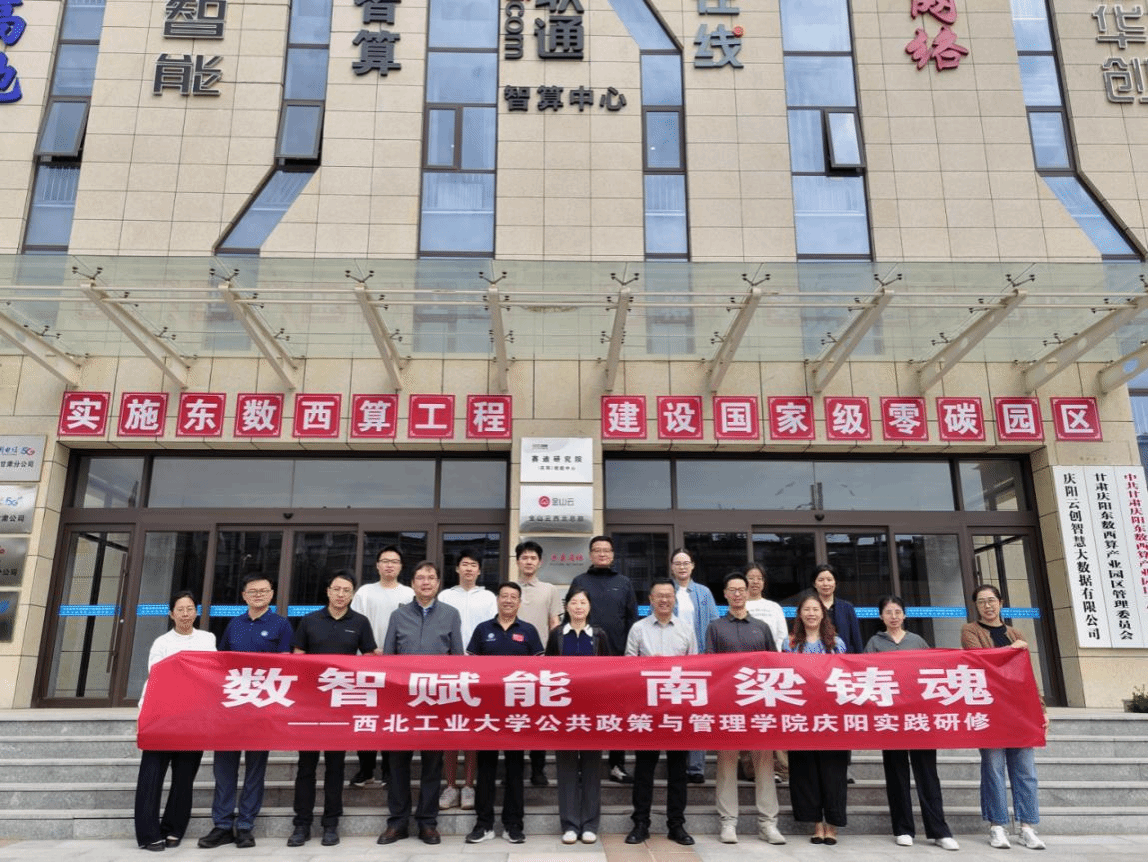 公共政策与管理学院组织教师赴甘肃庆阳开展实践研修活动