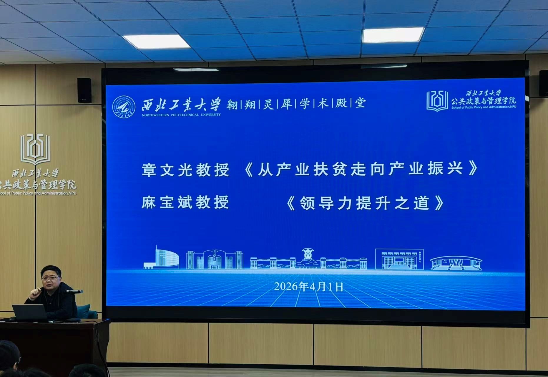 章文光教授、麻宝斌教授做客我校翱翔灵犀学术殿堂