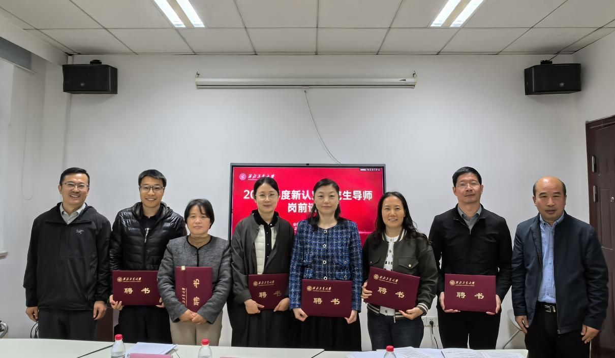 公共政策与管理学院召开2025年度新认定研究生导师岗前谈话会