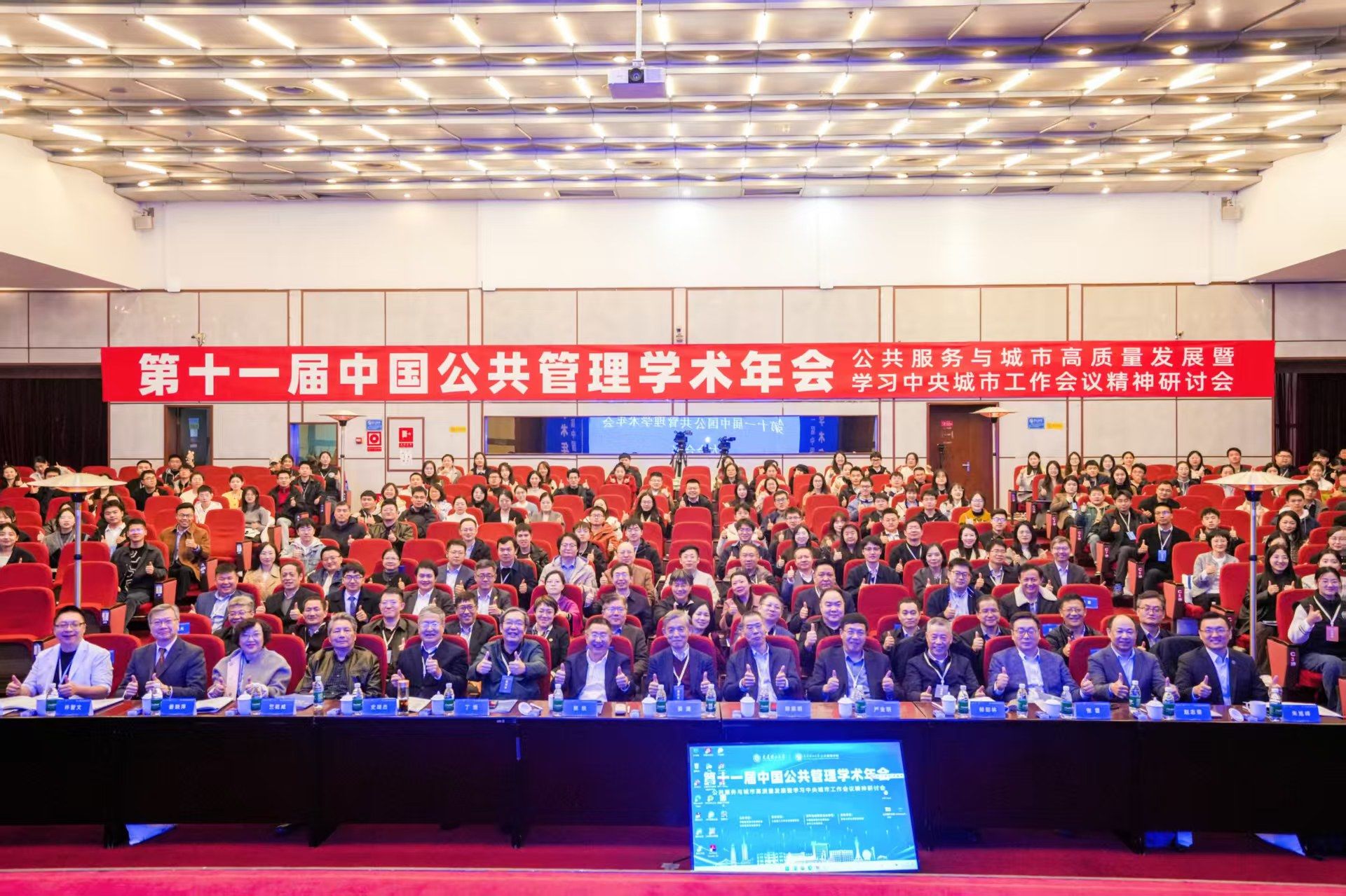 公共政策与管理学院师生参加第十一届中国公共管理学术年会