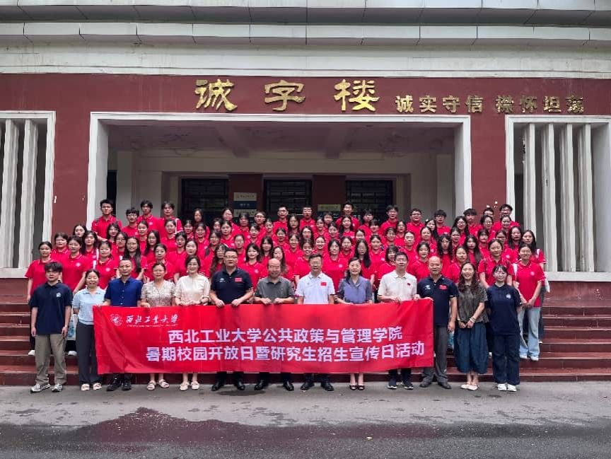 公共政策与管理学院成功举办2026年暑期校园开放日暨研究生招生宣传日活动