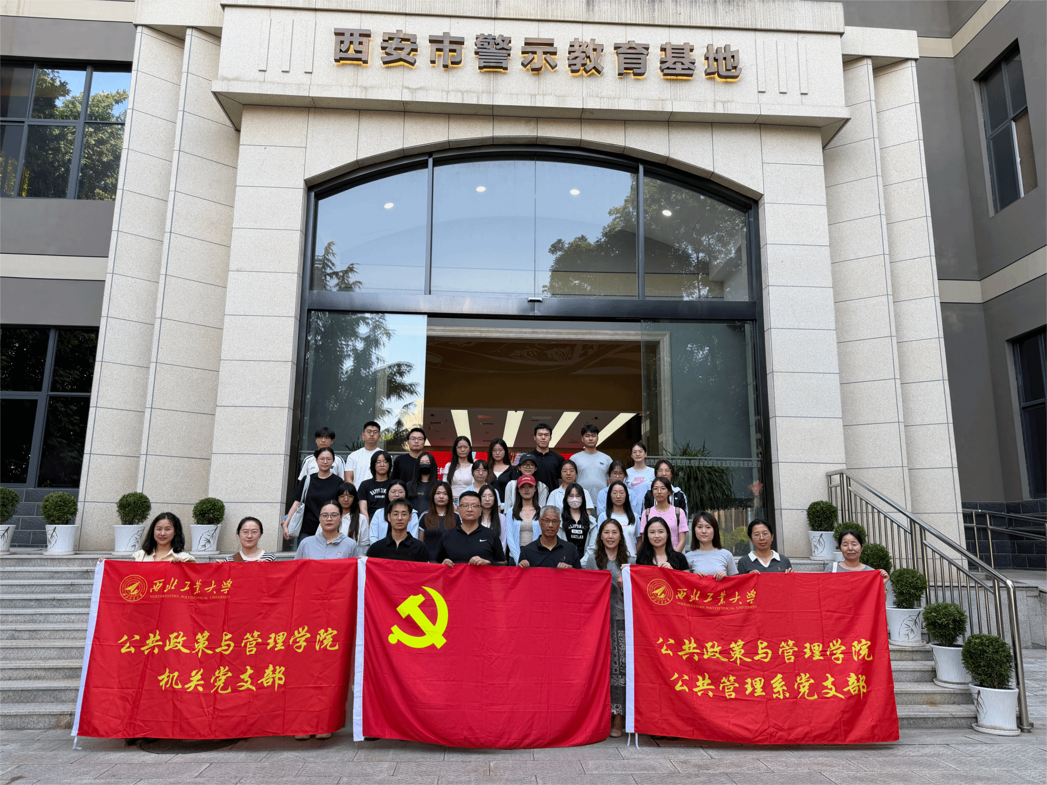 公共政策与管理学院赴西安市警示教育基地开展实践研学