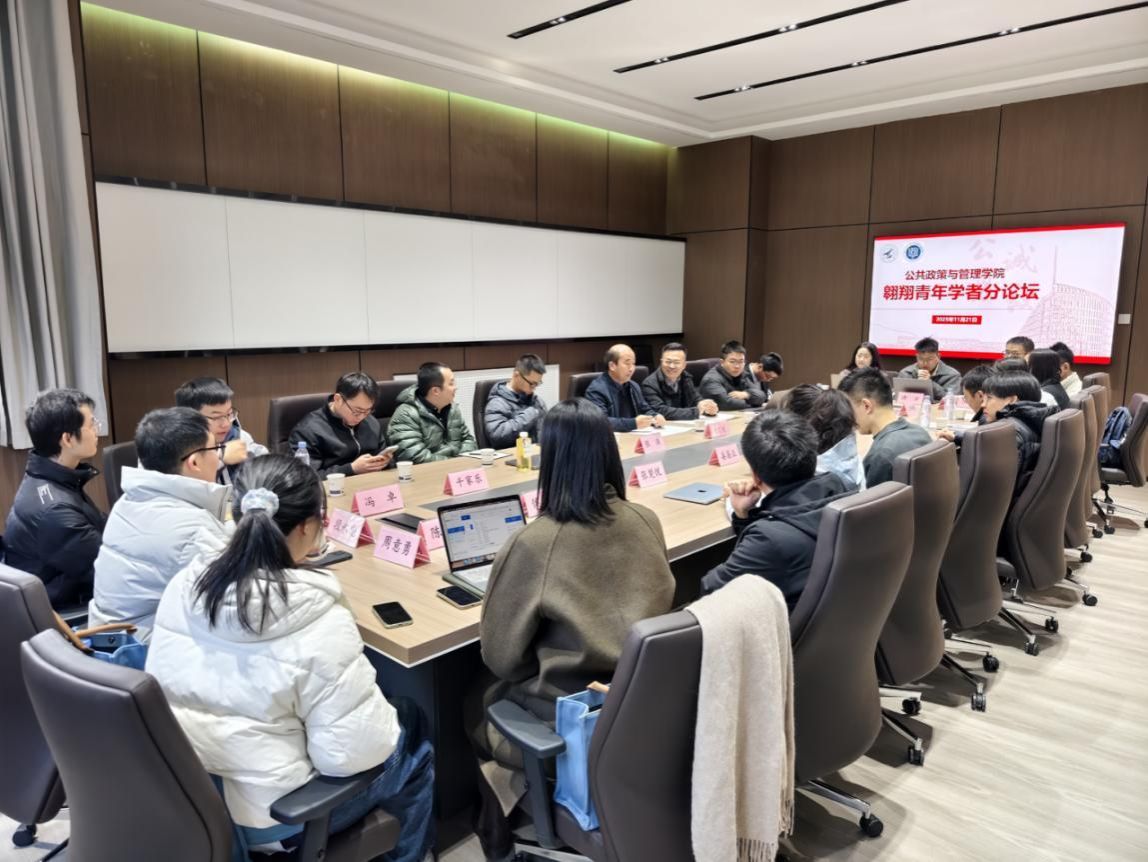 西北工业大学第十四届翱翔青年学者论坛公共政策与管理学院分论坛成功举办